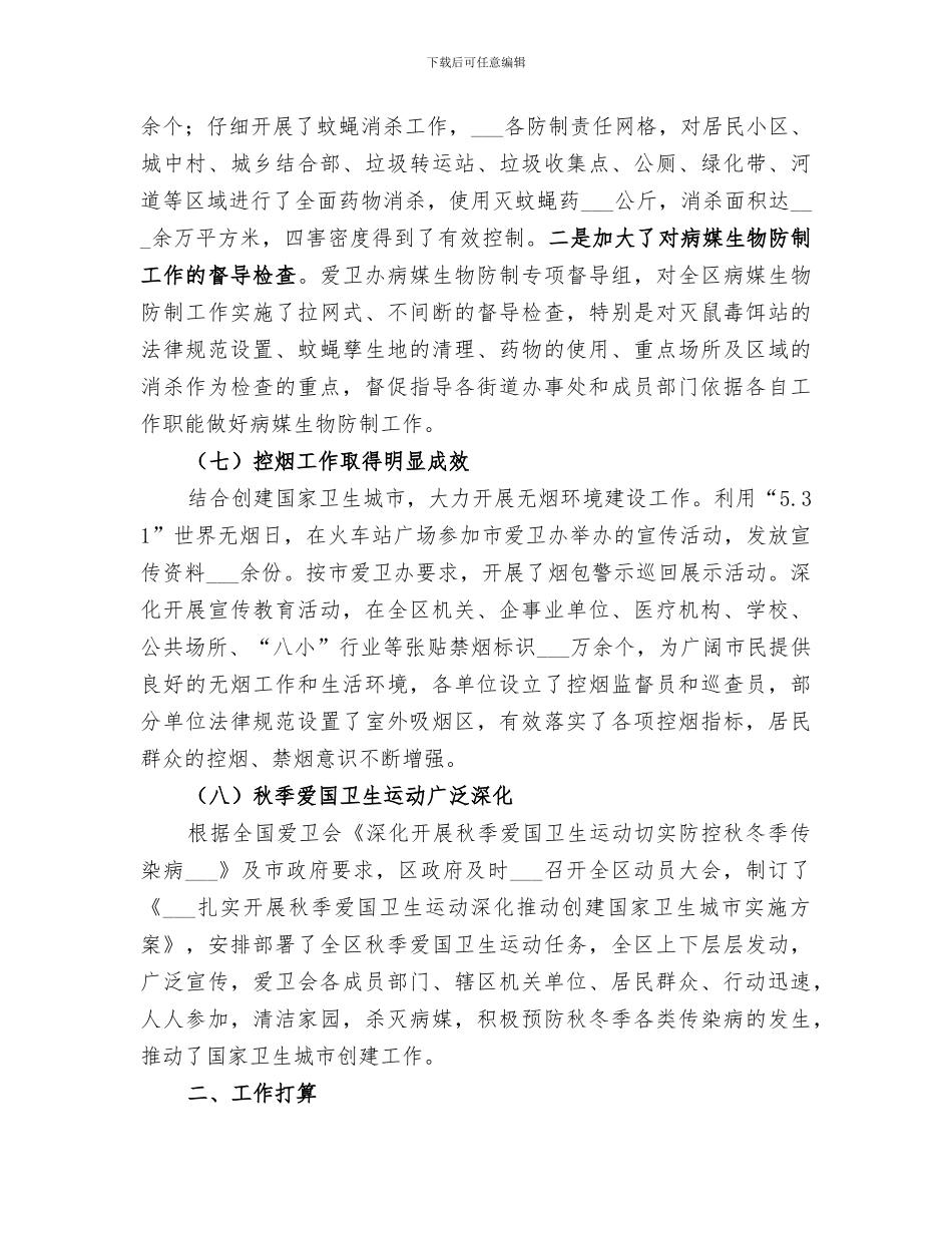 2024年区爱卫办工作总结_第3页