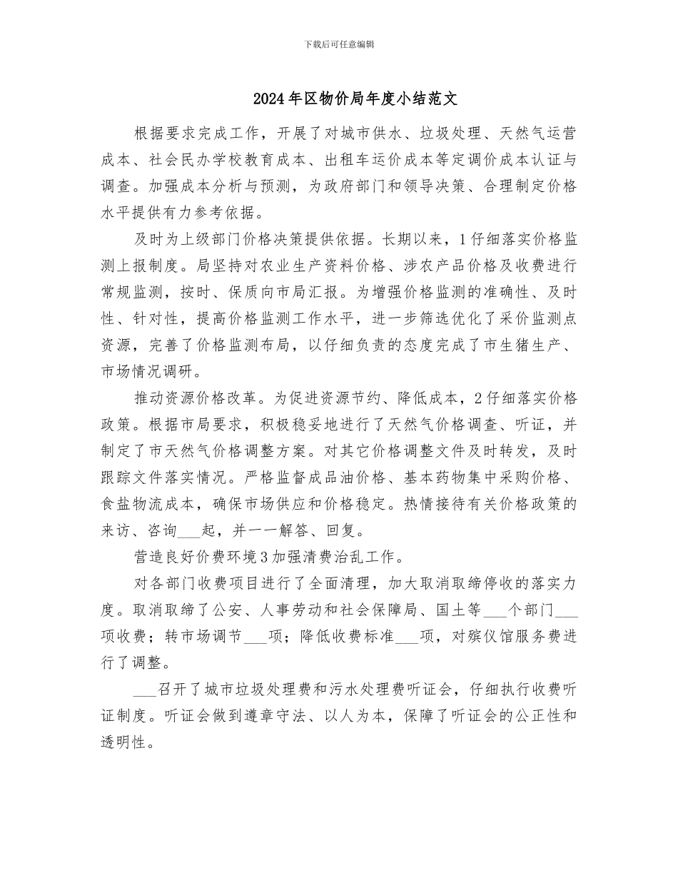 2024年区物价局年度小结范文_第1页