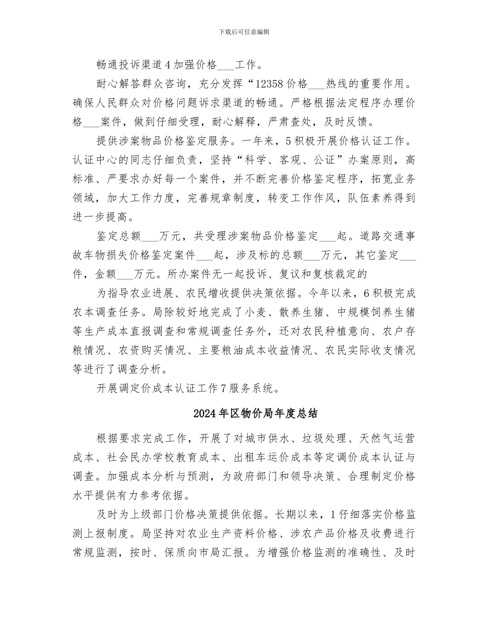 2024年区物价局年度小结范文_第3页