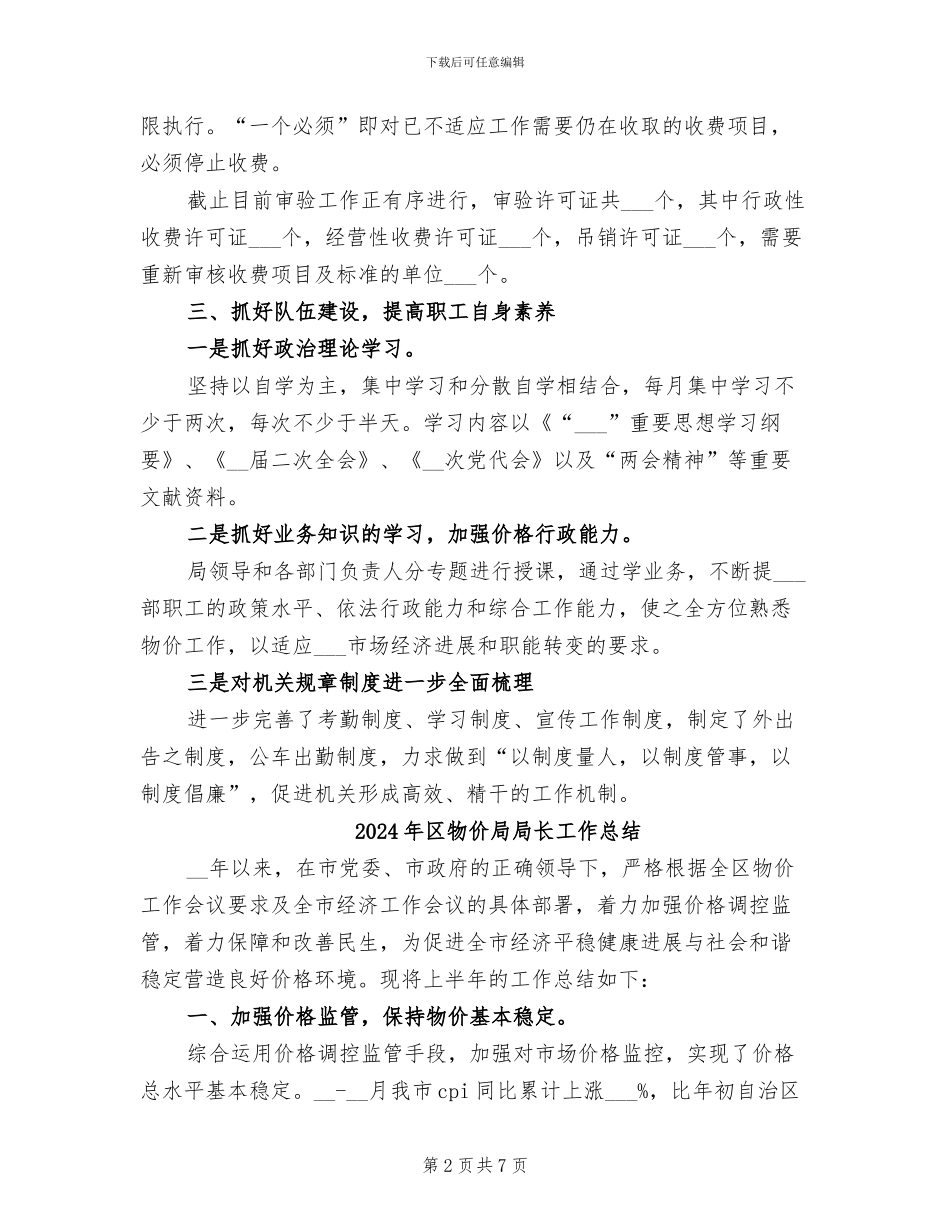 2024年区物价局信访工作总结_第2页