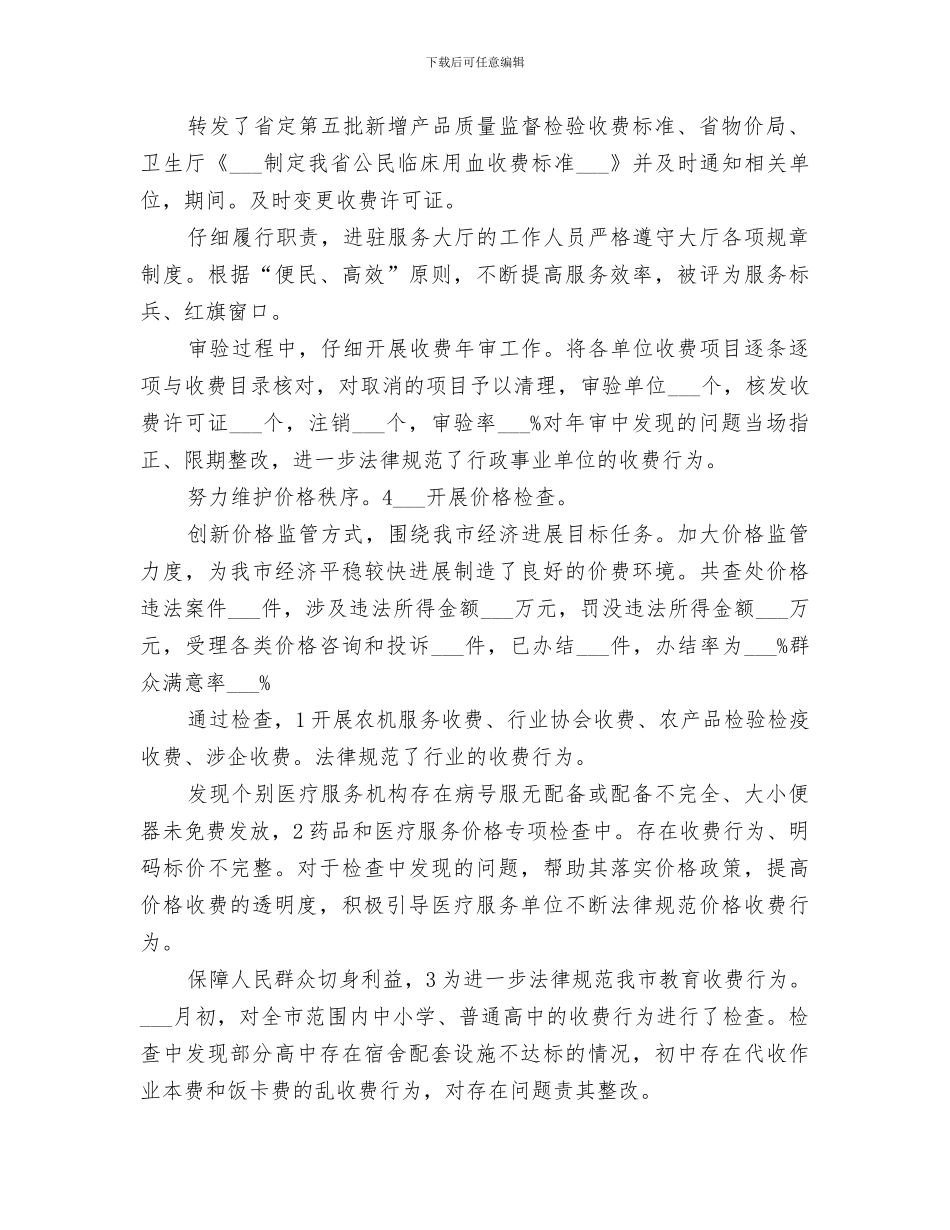 2024年区物价局年度总结_第2页