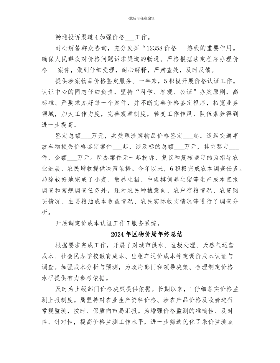 2024年区物价局年度总结_第3页