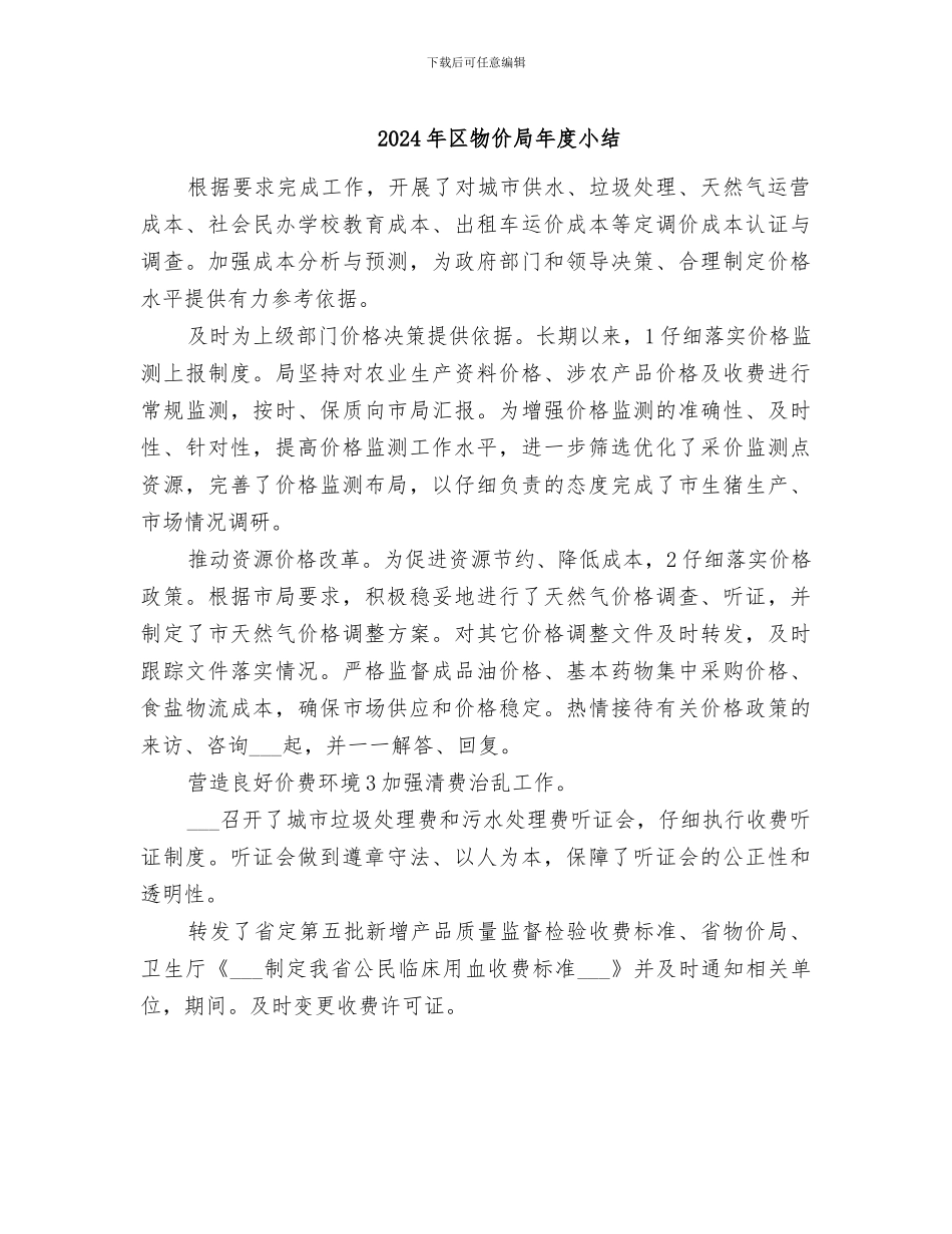 2024年区物价局年度小结_第1页