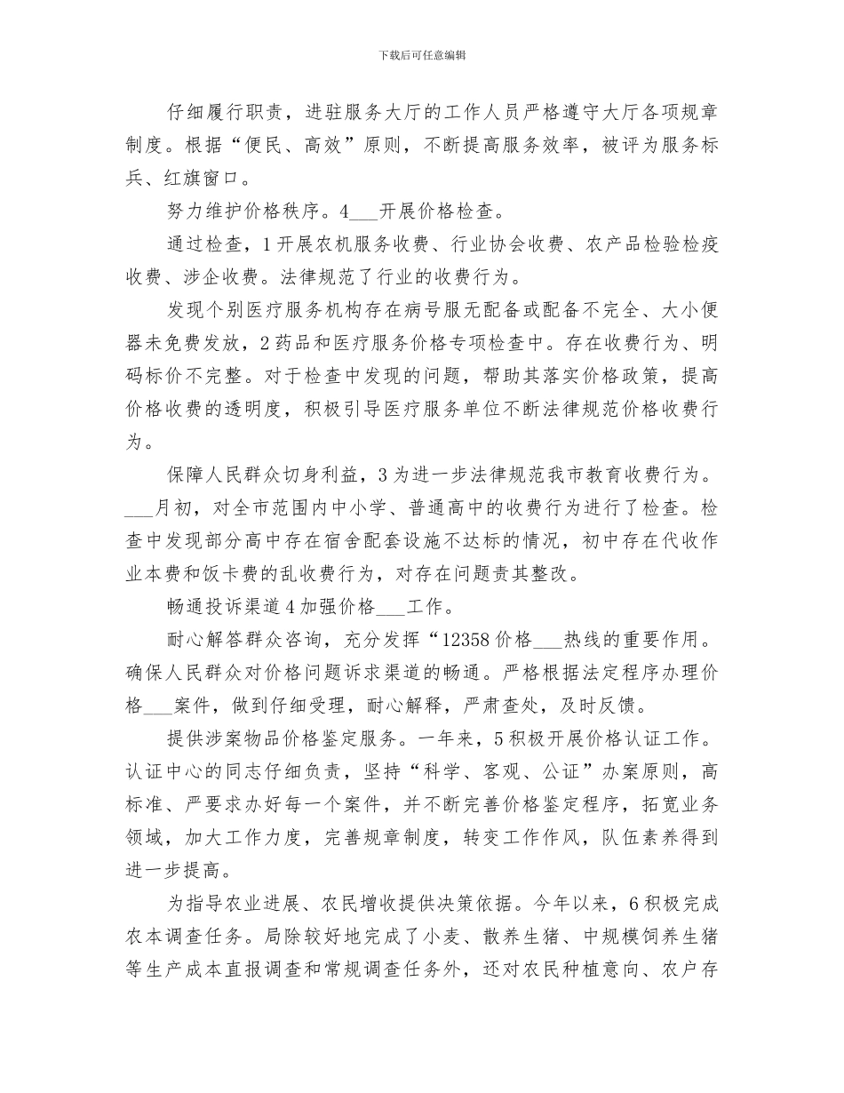 2024年区物价局年度小结_第2页
