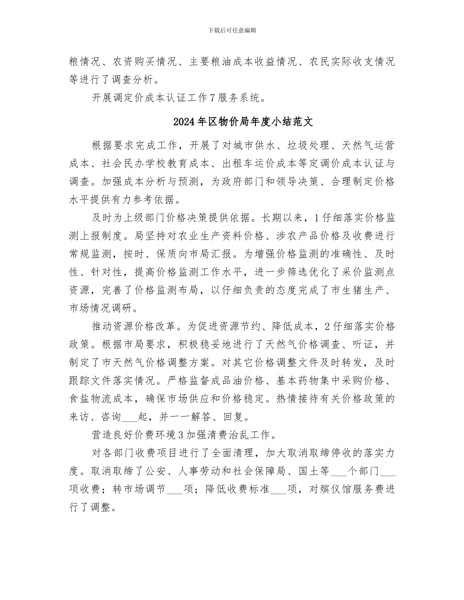 2024年区物价局年度小结_第3页