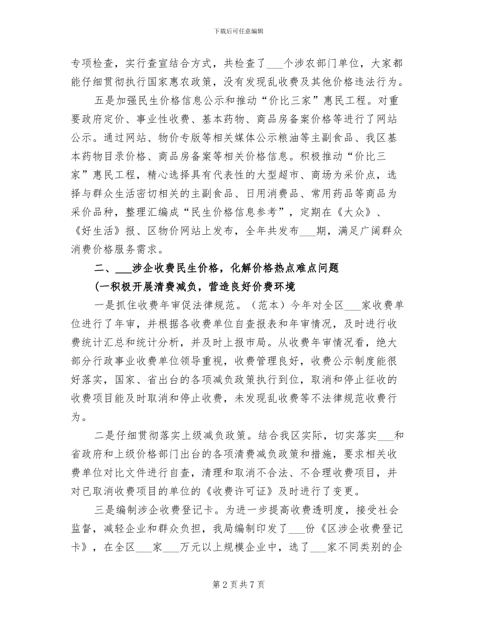 2024年区物价局工作总结和工作计划_第2页