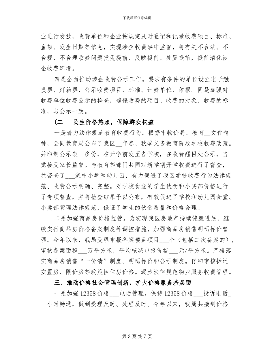2024年区物价局工作总结和工作计划_第3页