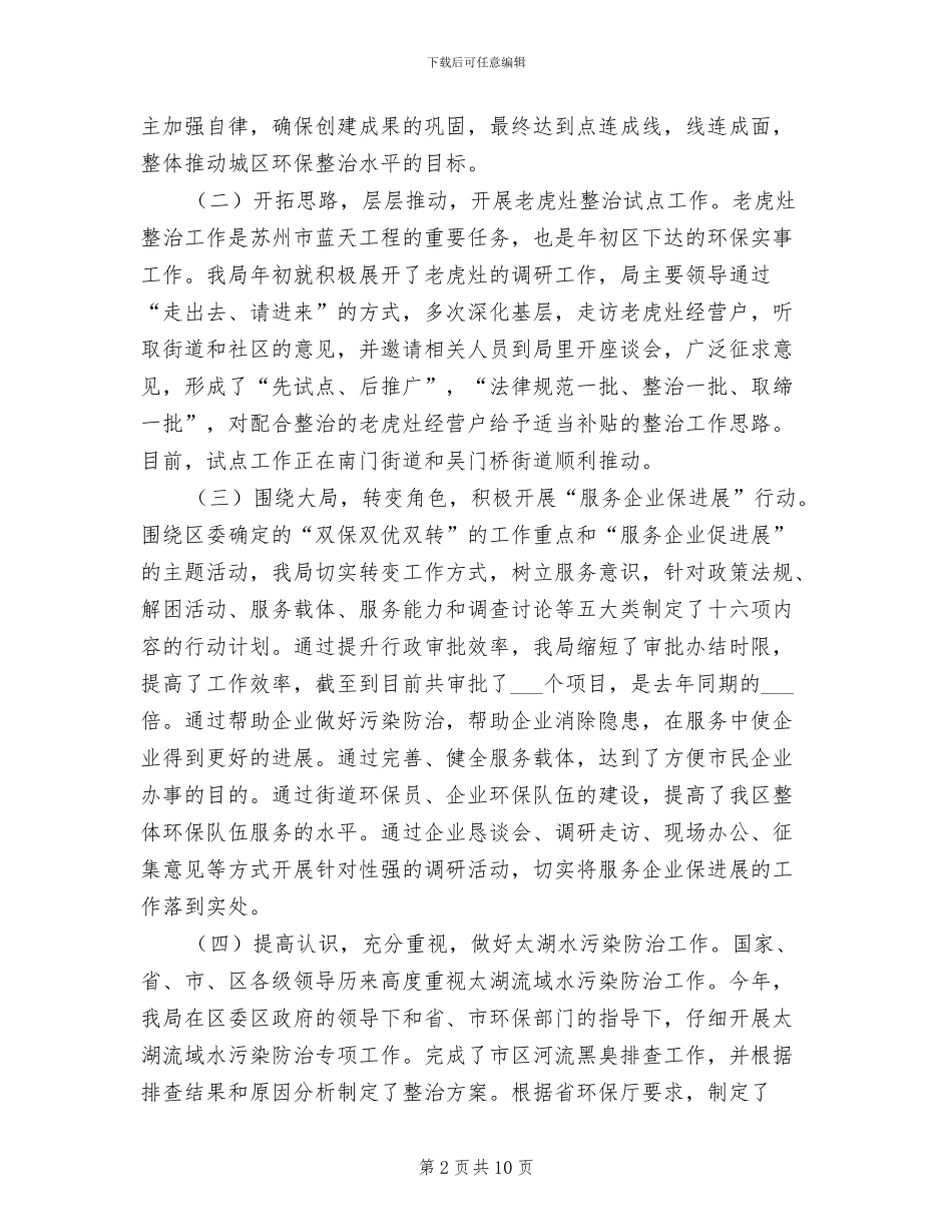 2024年区环保局打造环保示范街道社区半年总结_第2页