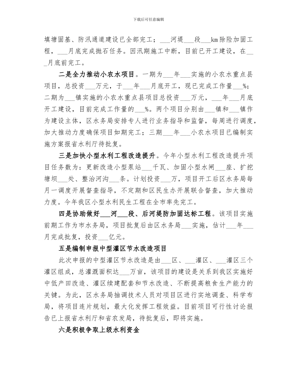 2024年区水务局全年工作情况总结_第2页