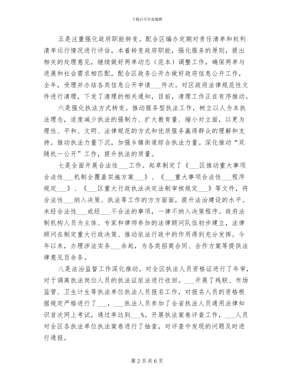 2024年区法制办工作总结_第2页
