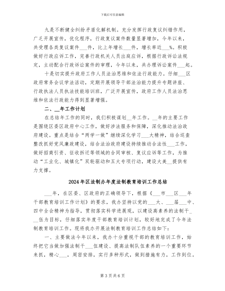 2024年区法制办工作总结_第3页