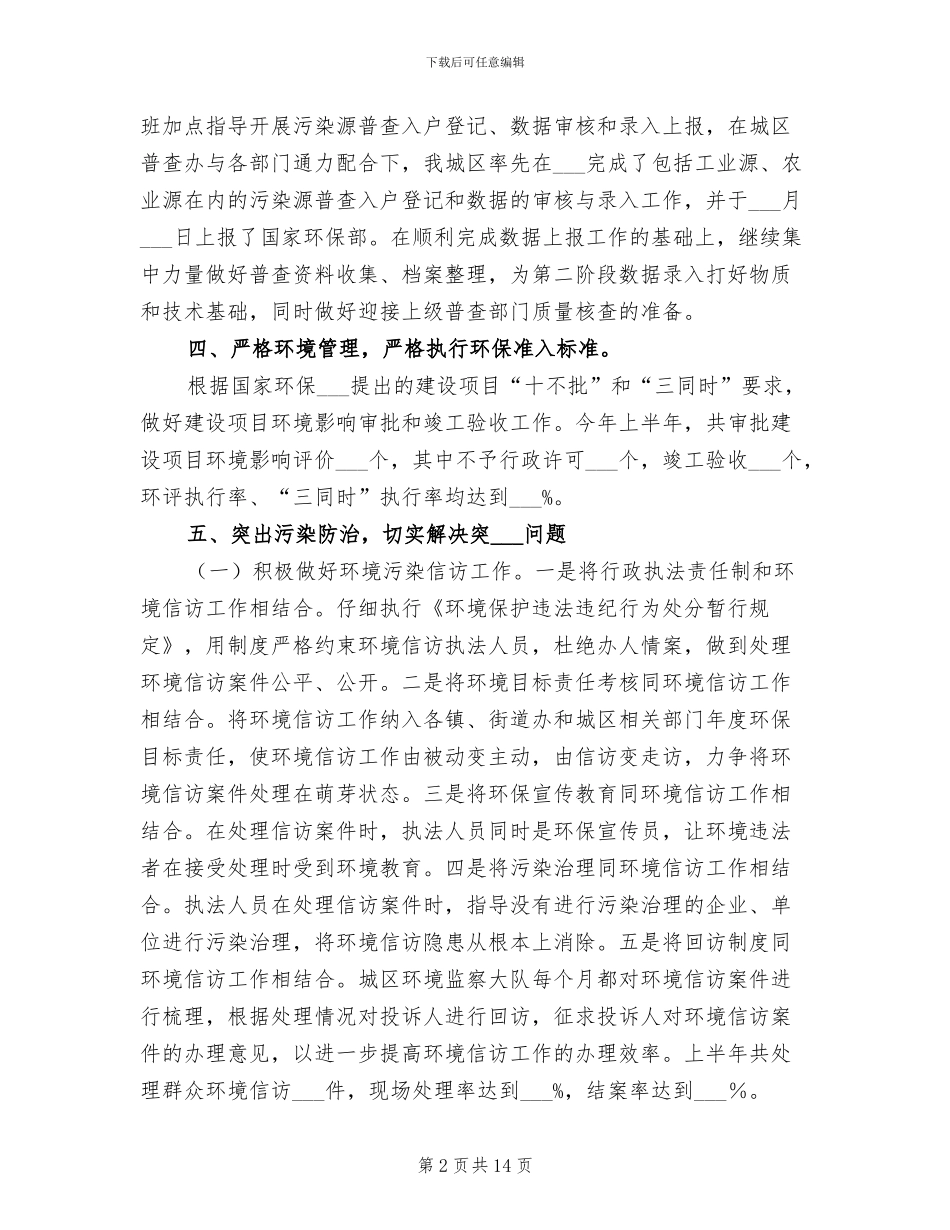 2024年区环保局执法上半年工作总结_第2页