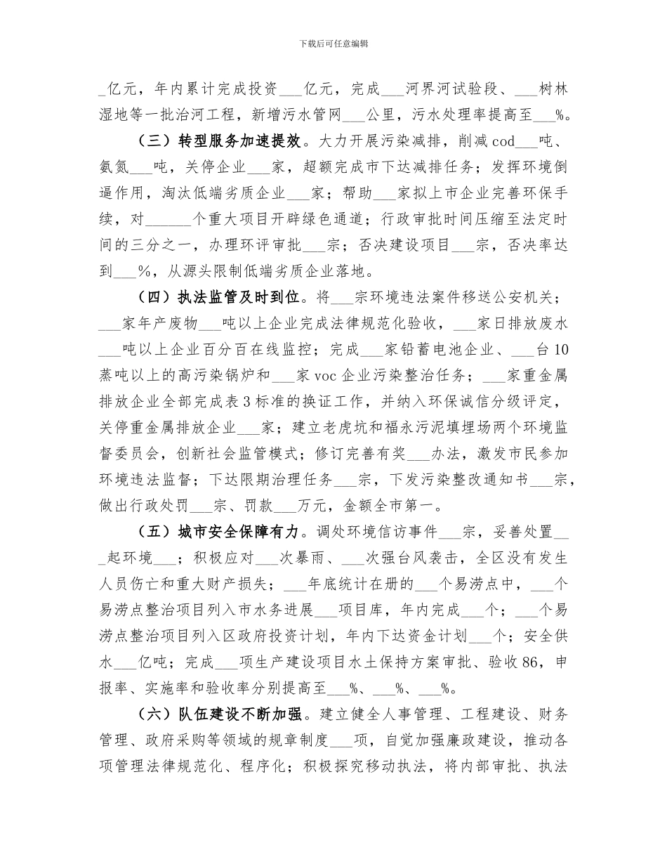 2024年区环保水务局全年工作总结_第2页