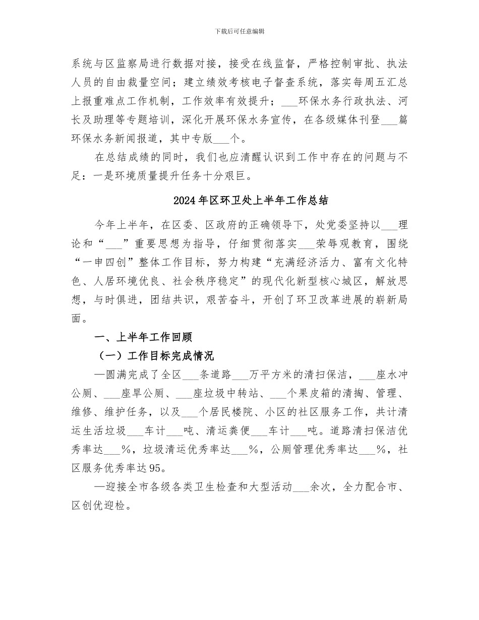 2024年区环保水务局全年工作总结_第3页