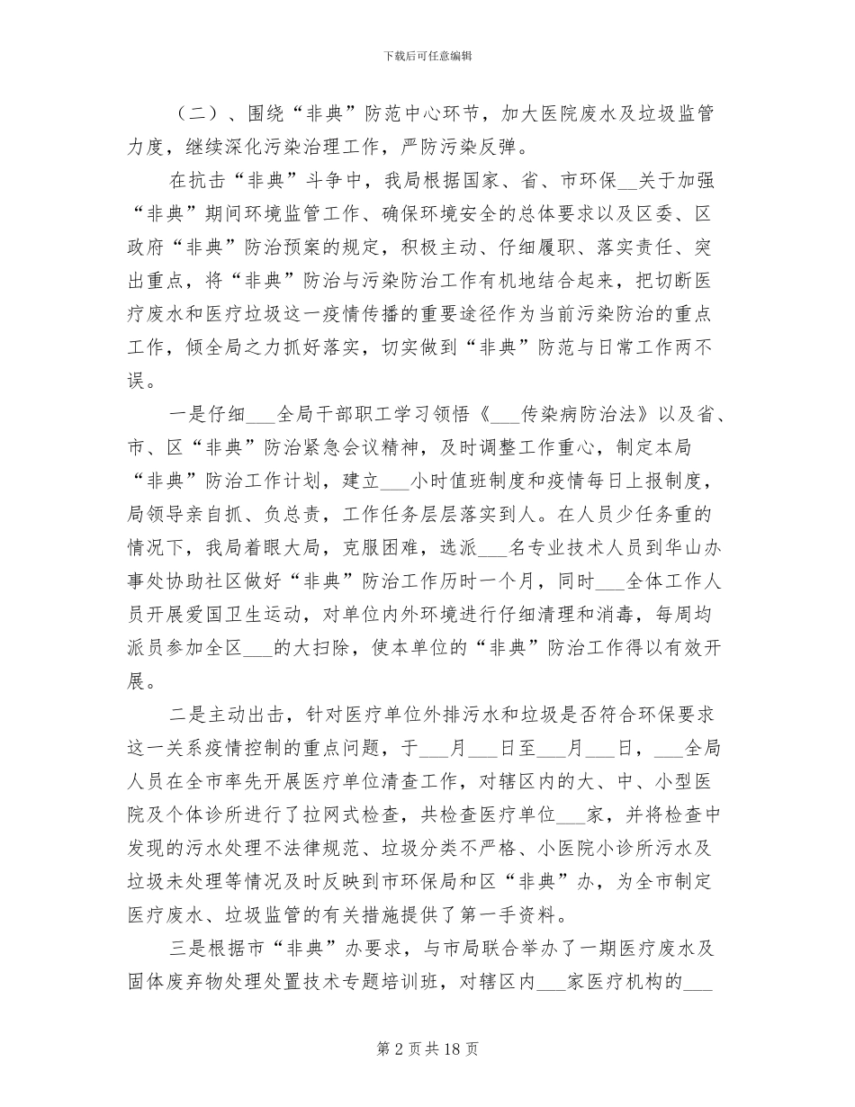 2024年区环保局政府的上半年工作总结_第2页