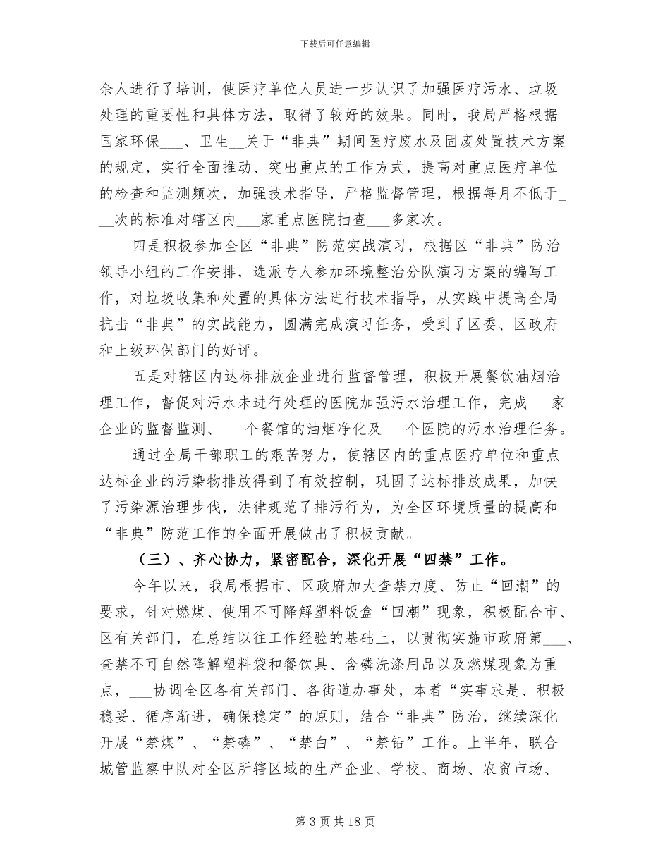 2024年区环保局政府的上半年工作总结_第3页