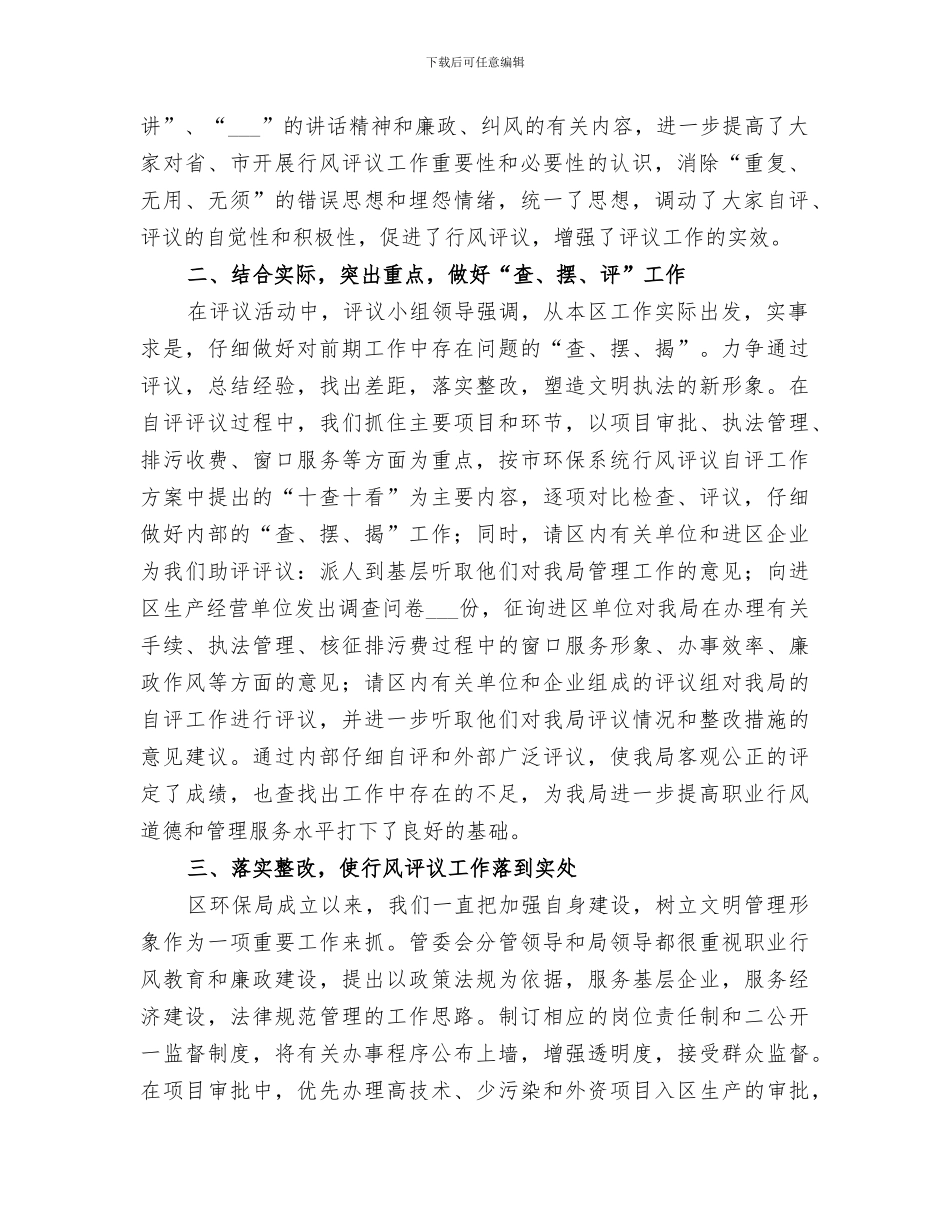 2024年区环保局行风评议工作总结_第2页