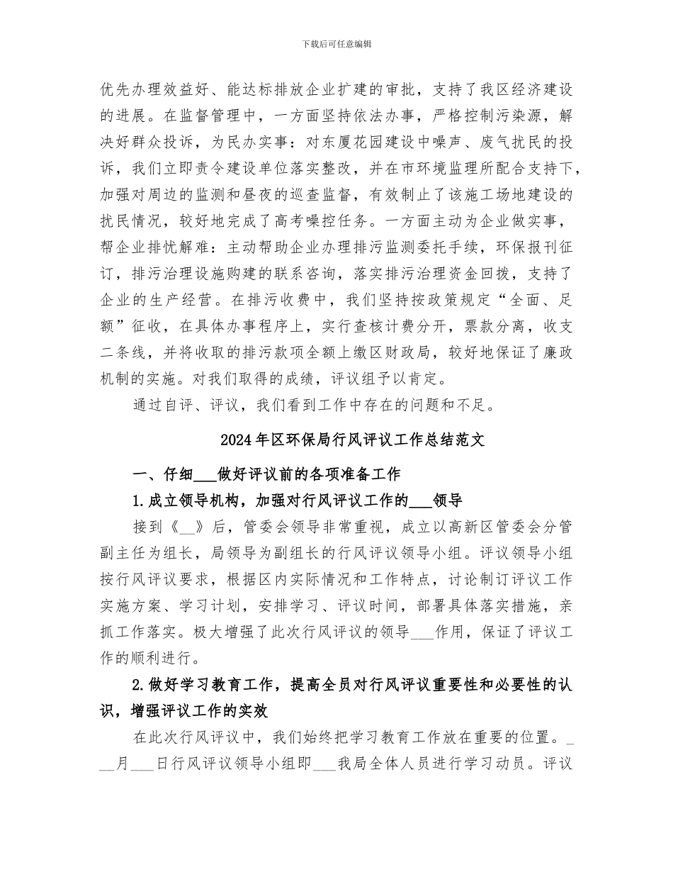2024年区环保局行风评议工作总结_第3页