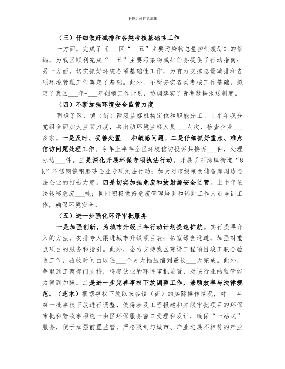 2024年区环境保护和城市管理局上半年工作总结_第2页