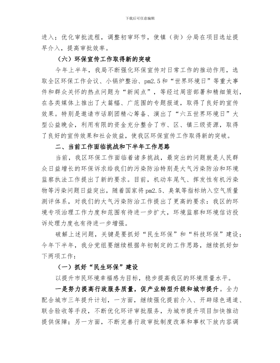 2024年区环境保护和城市管理局上半年工作总结_第3页