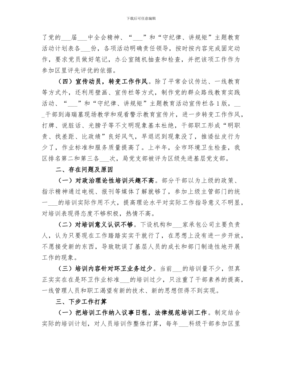 2024年区环卫局年度干部教育培训工作总结_第2页