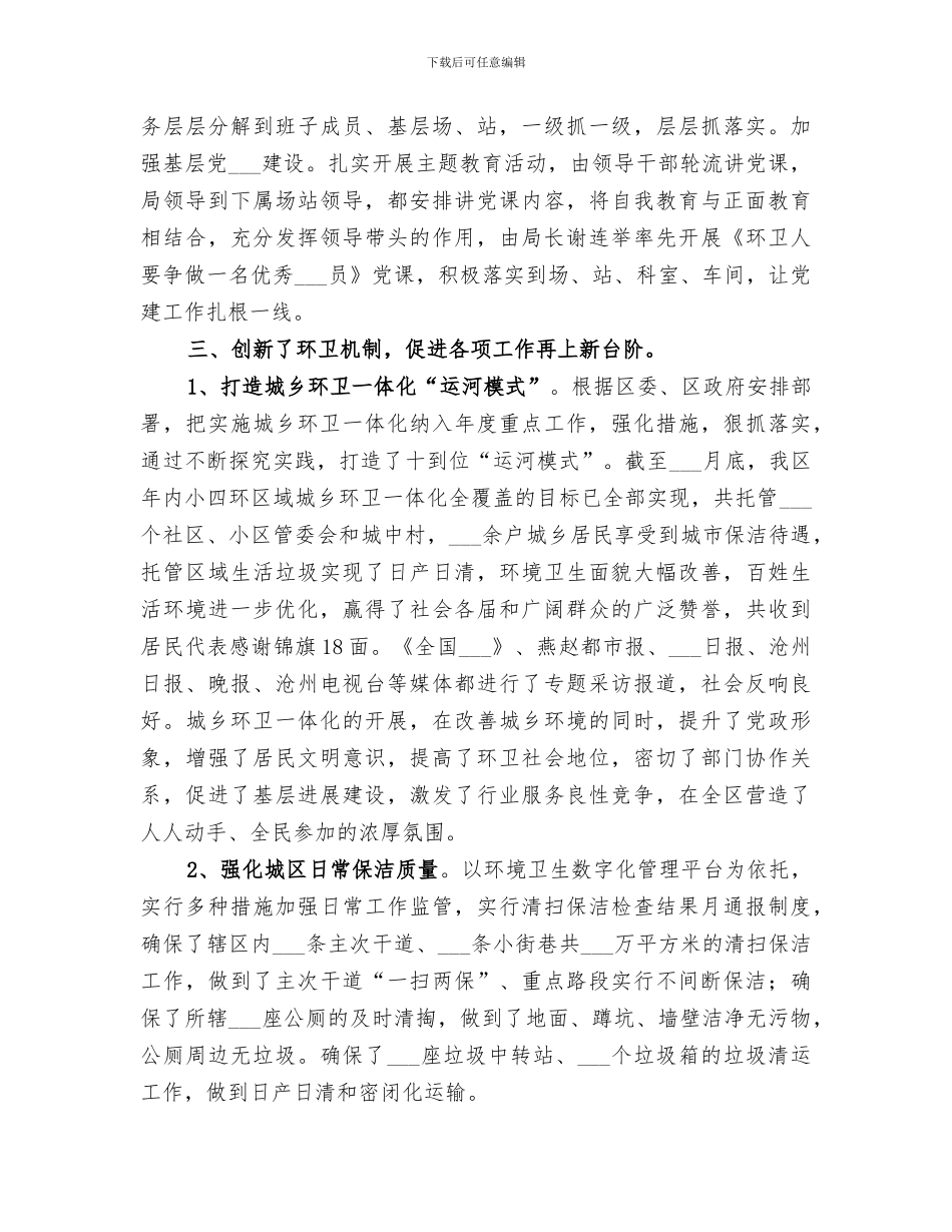 2024年区环卫局文明单位创建总结材料_第2页