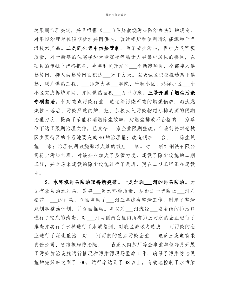 2024年区环境保护局工作总结及工作思路_第2页