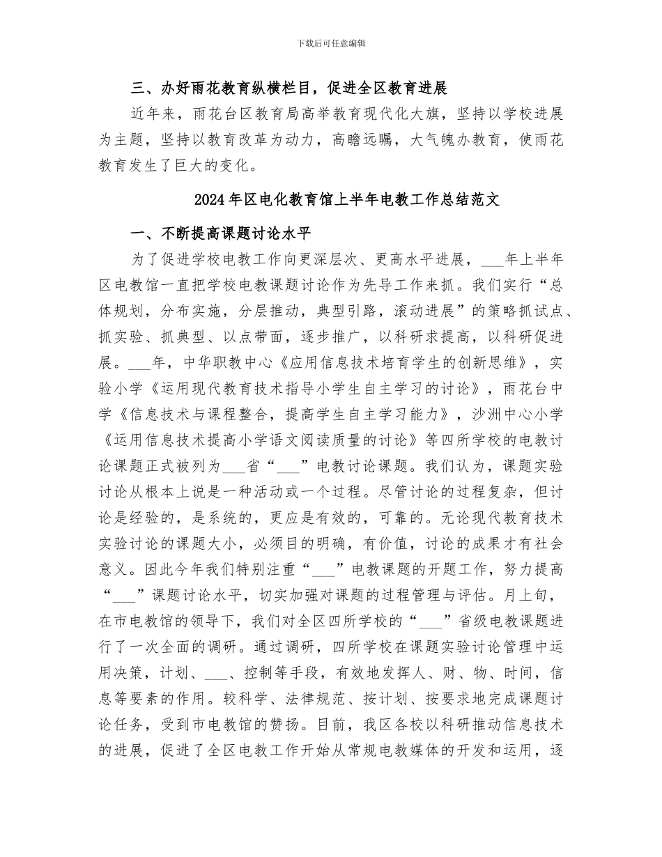 2024年区电化教育馆上半年电教工作总结_第3页
