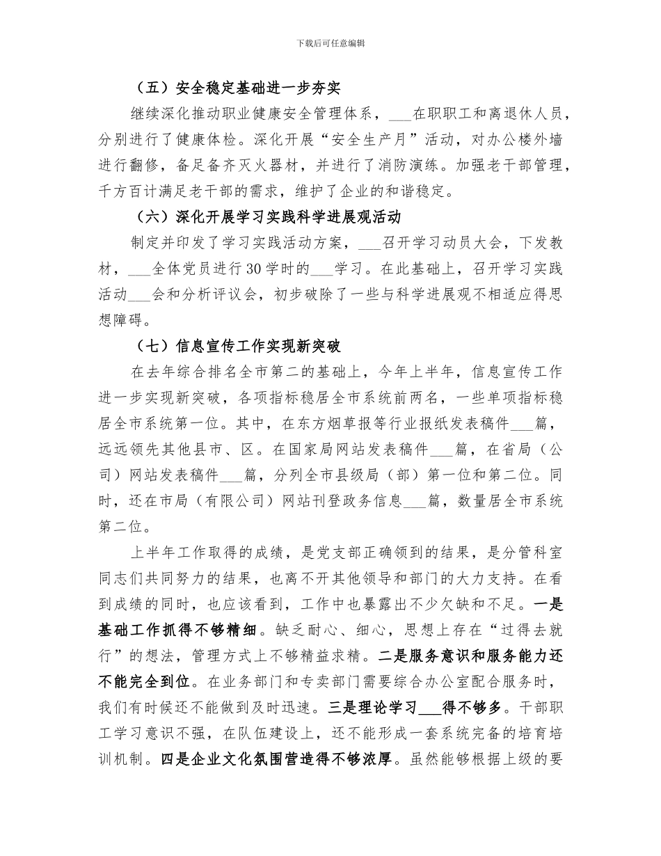 2024年区烟草局上半年工作总结_第2页