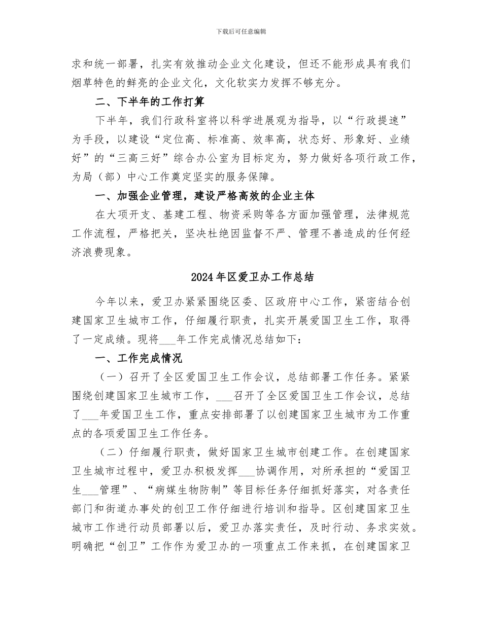 2024年区烟草局上半年工作总结_第3页