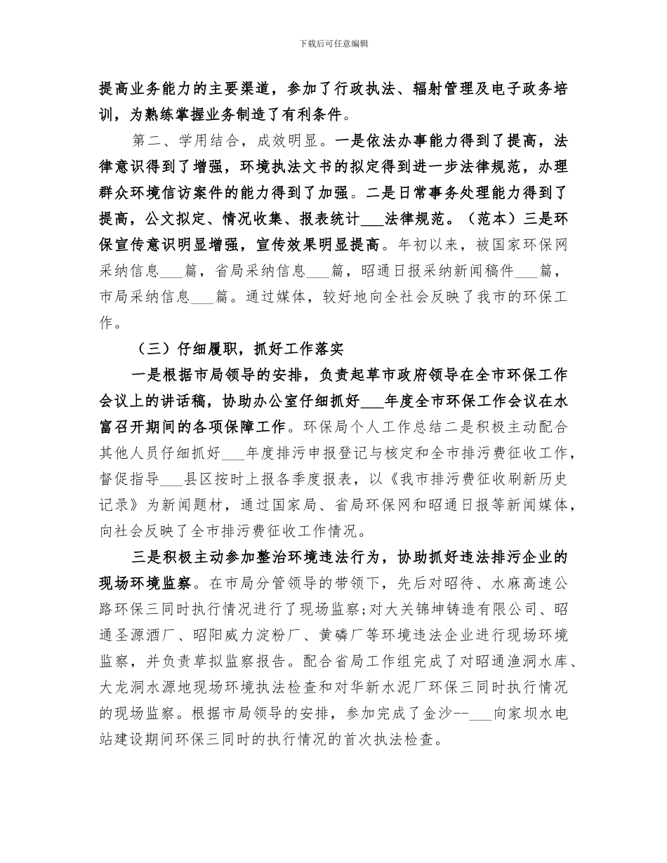 2024年区环保局年终工作总结_第2页