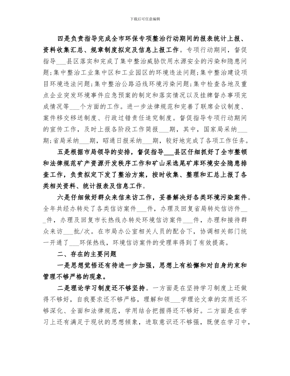 2024年区环保局年终工作总结_第3页