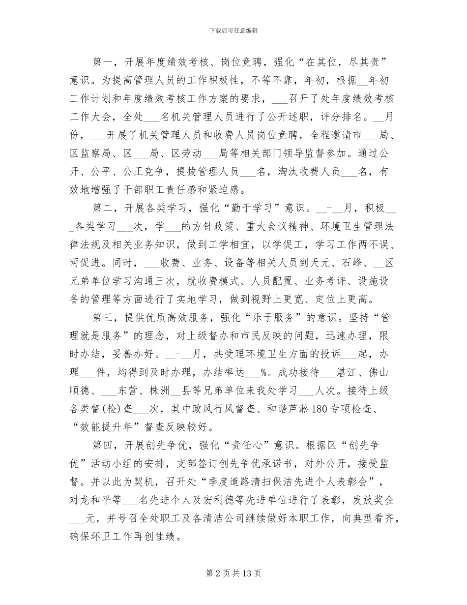 2024年区环境卫生管理工作总结_第2页