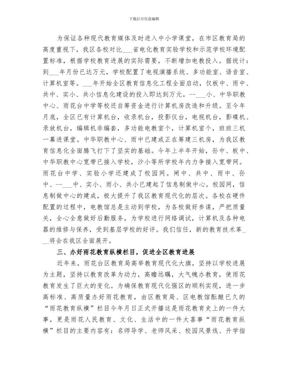 2024年区电化教育馆上半年电教工作总结范文_第2页