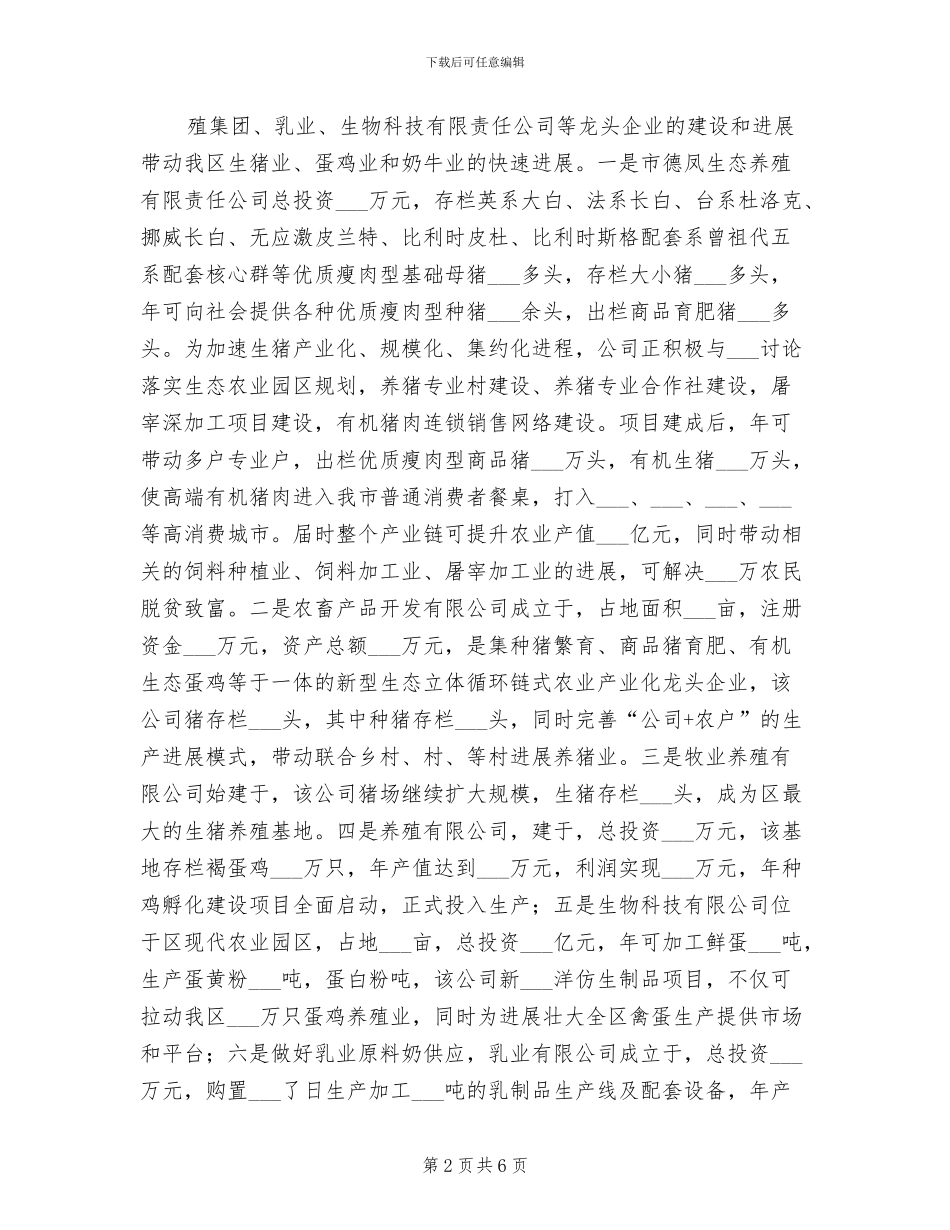 2024年区畜牧业工作小结汇报_第2页