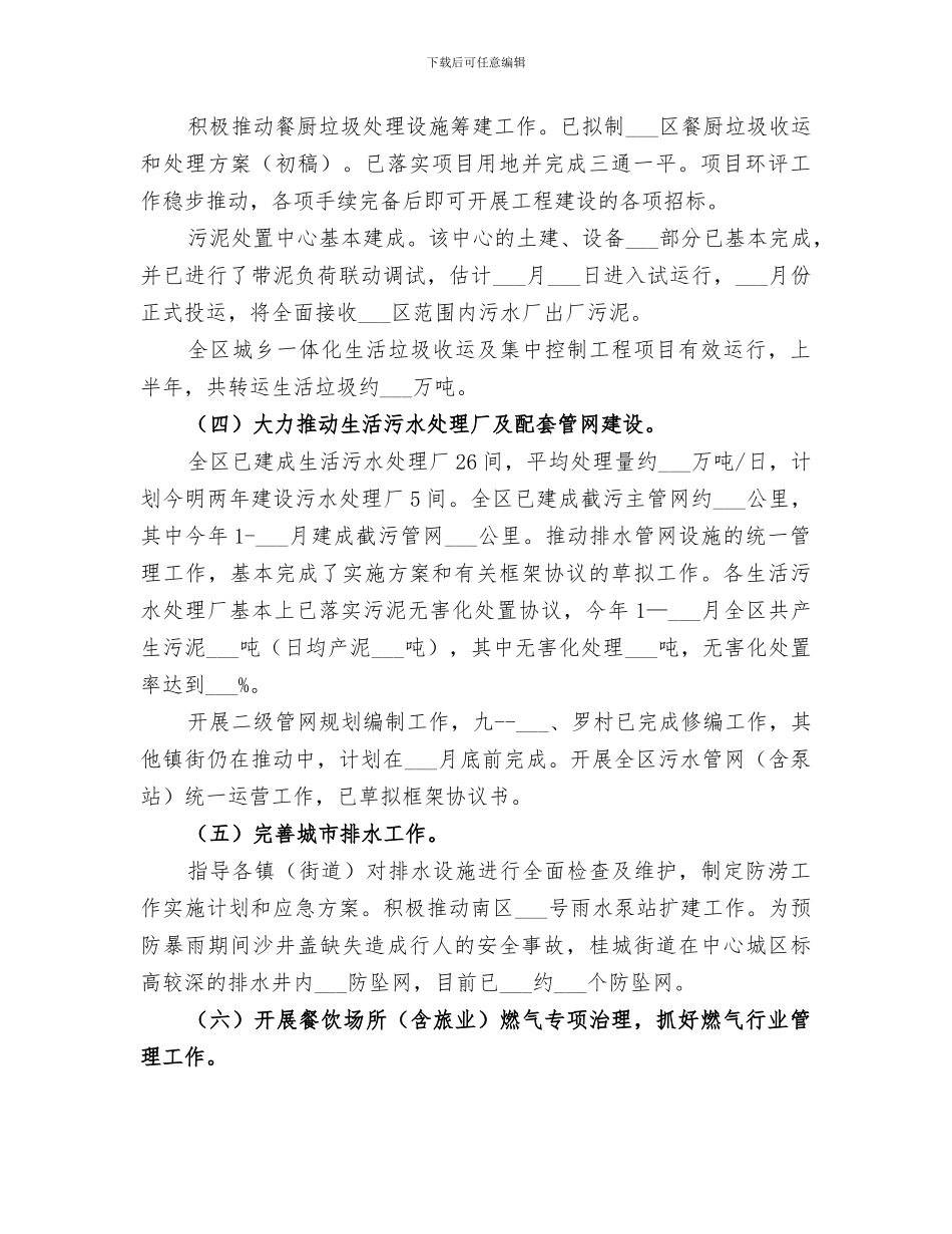 2024年区环境运输和城市管理局上半年工作总结_第2页