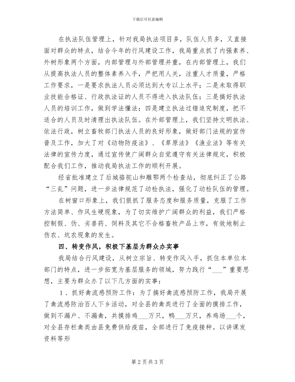 2024年区畜牧兽医站上半年工作总结_第2页