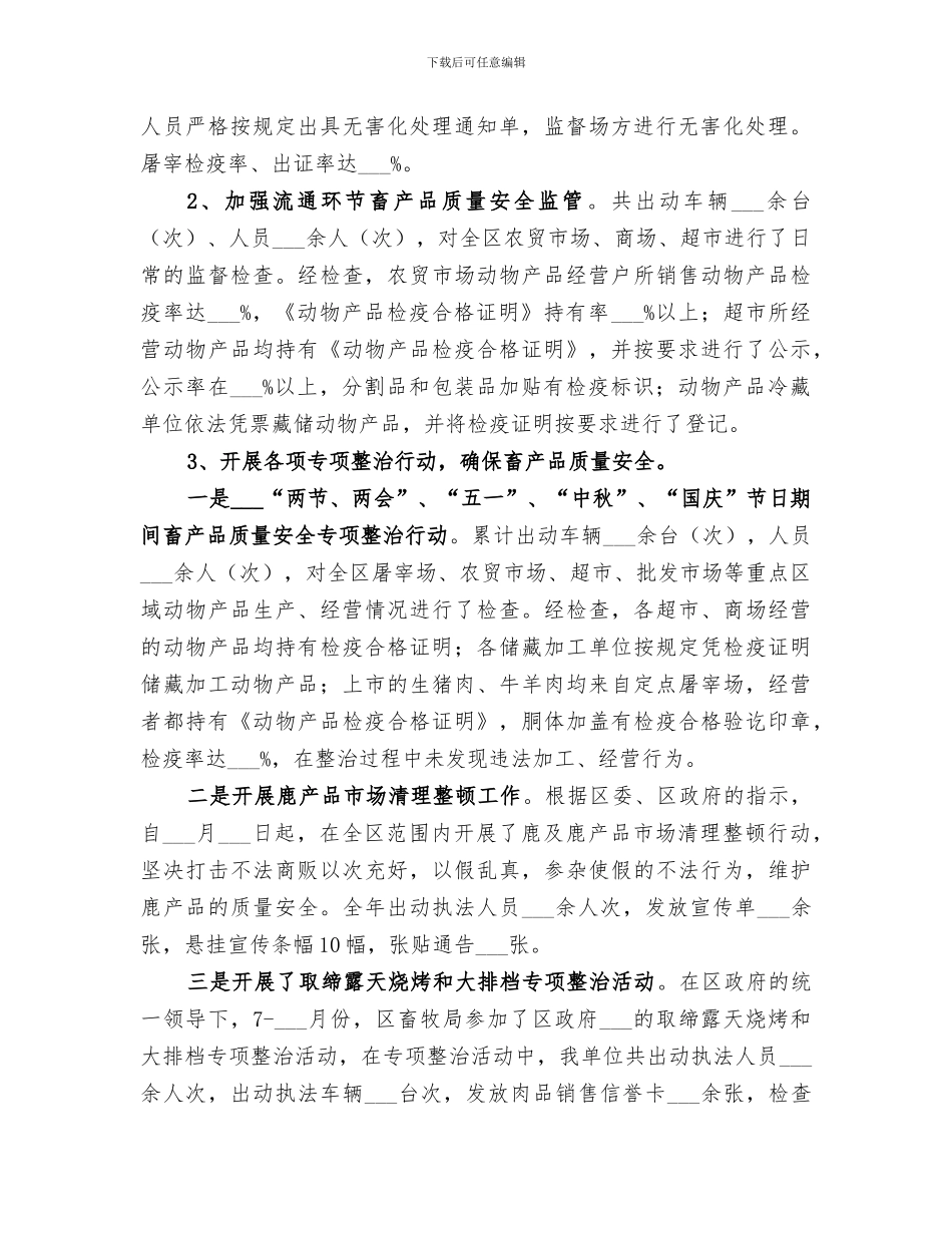 2024年区畜牧局安全生产工作总结_第2页