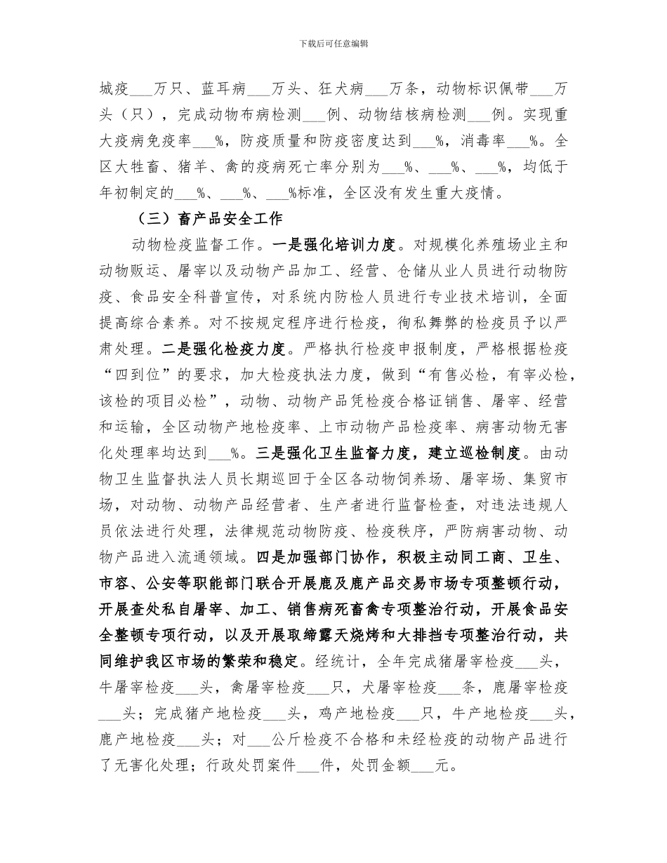 2024年区畜牧局服务民生工作总结_第2页