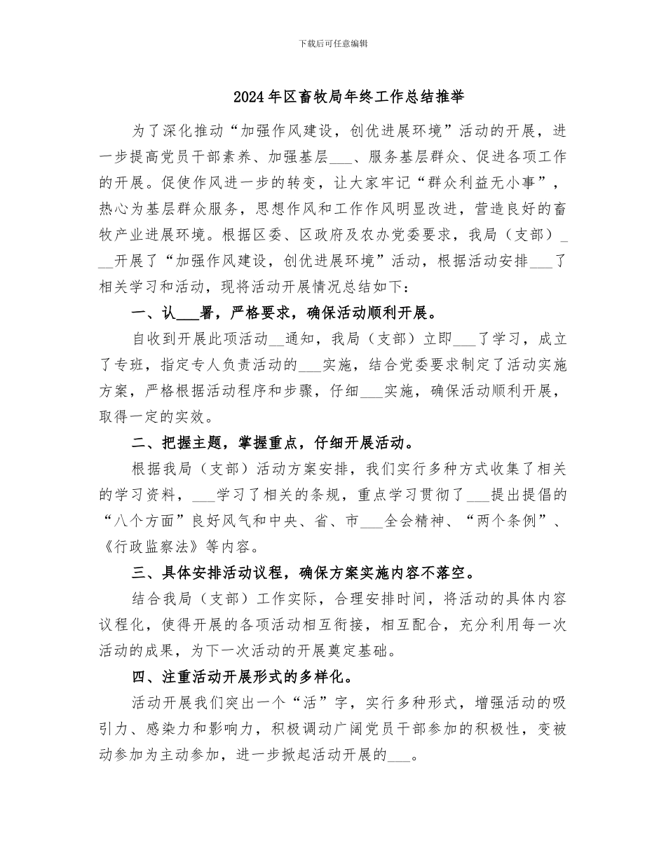 2024年区畜牧局年终工作总结推荐_第1页
