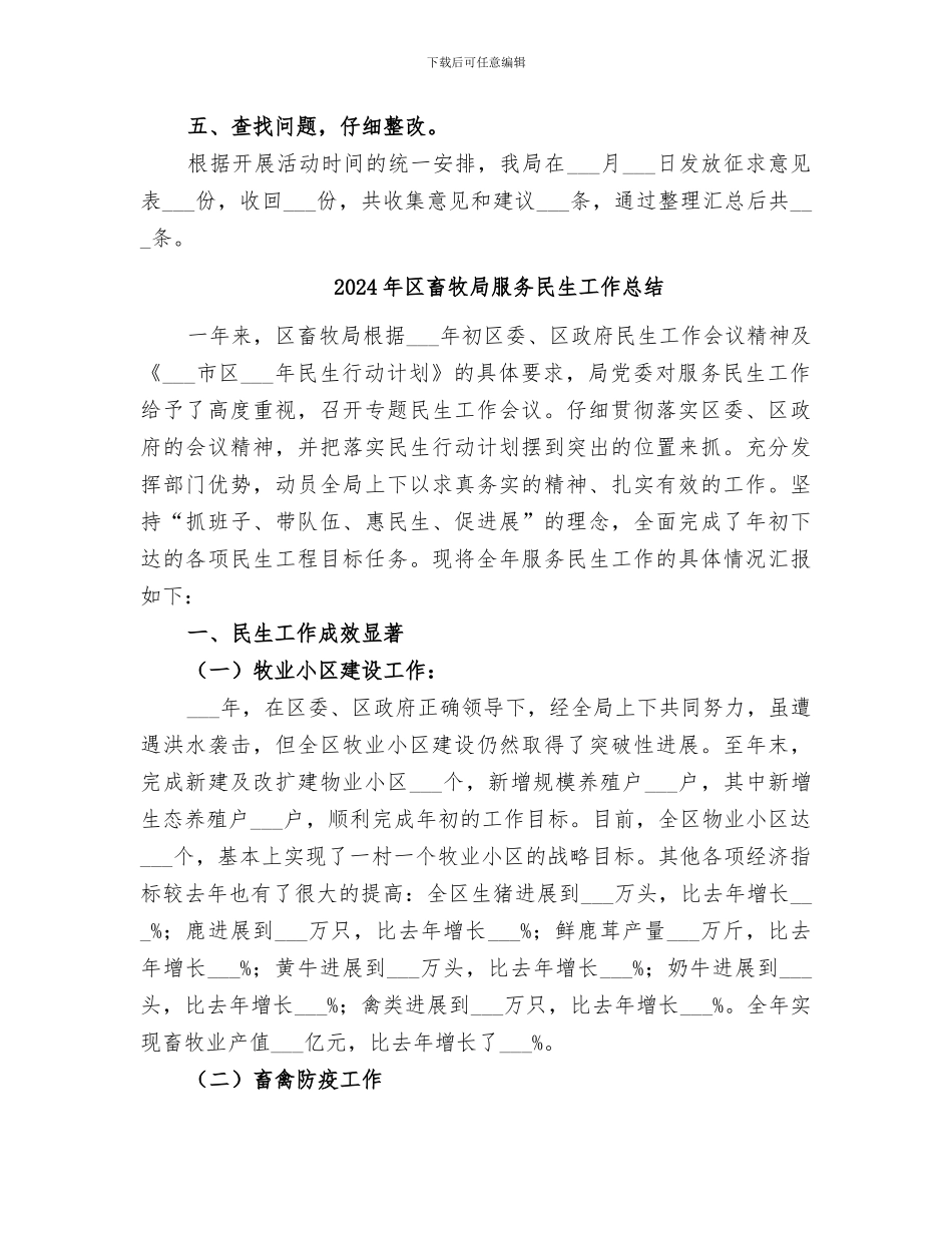 2024年区畜牧局年终工作总结推荐_第2页