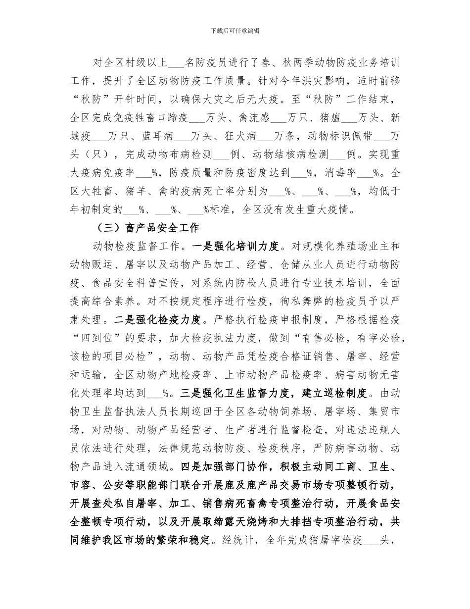2024年区畜牧局年终工作总结推荐_第3页