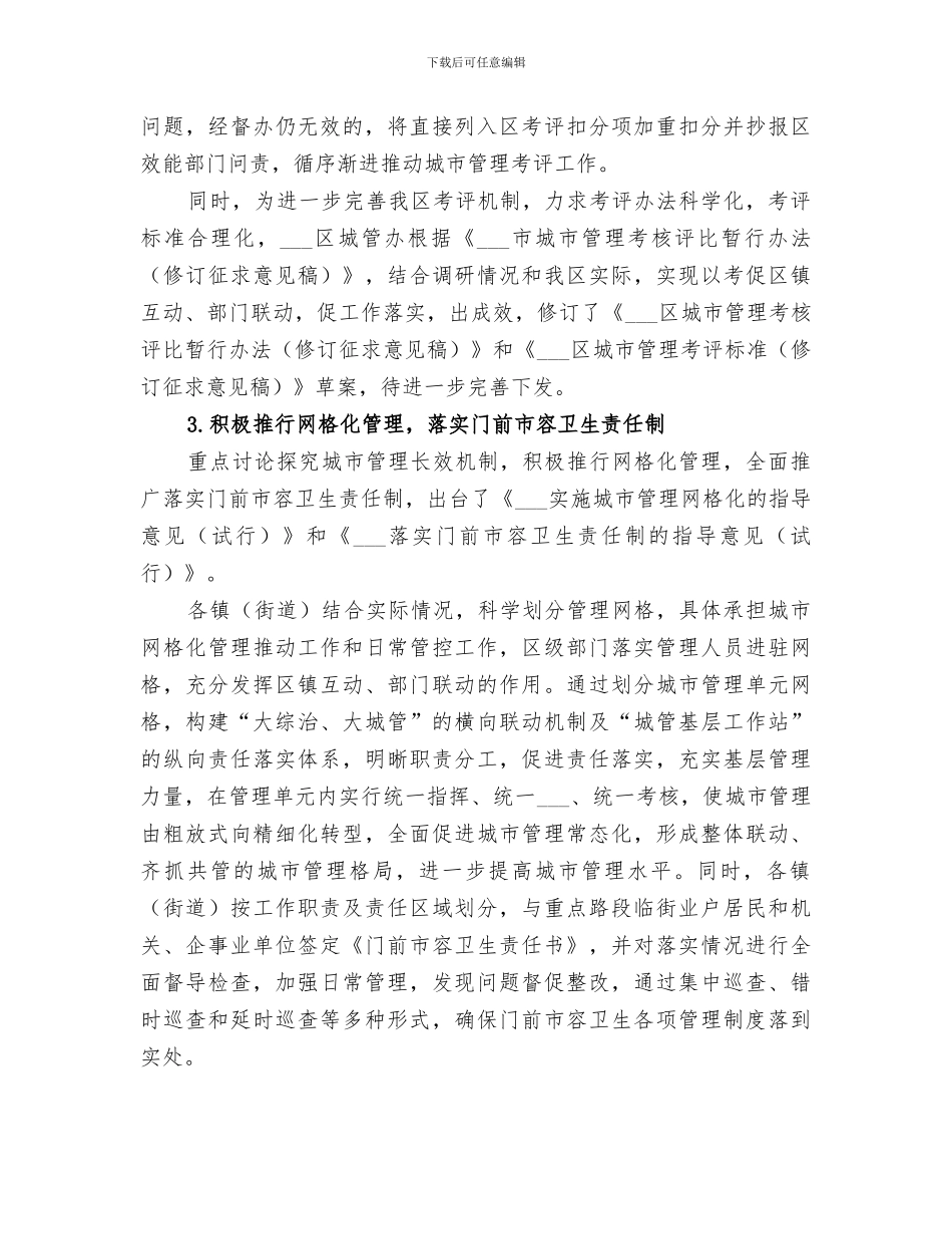 2024年区环境保护和城市管理局上半年工作总结范本_第3页