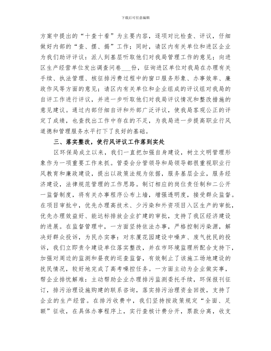 2024年区环保局行风评议工作总结范文_第2页