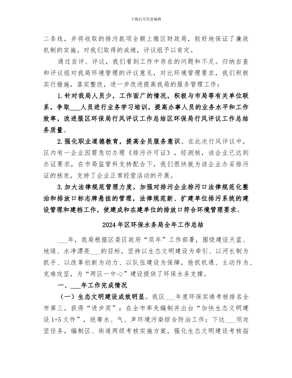 2024年区环保局行风评议工作总结范文_第3页