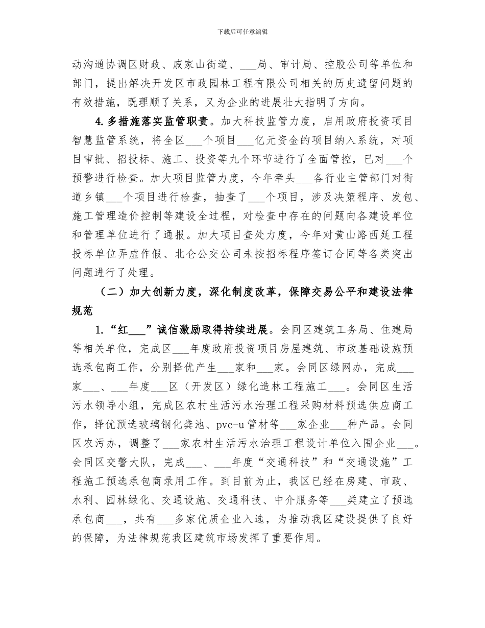 2024年区监管办工作总结2024年工作思路_第2页