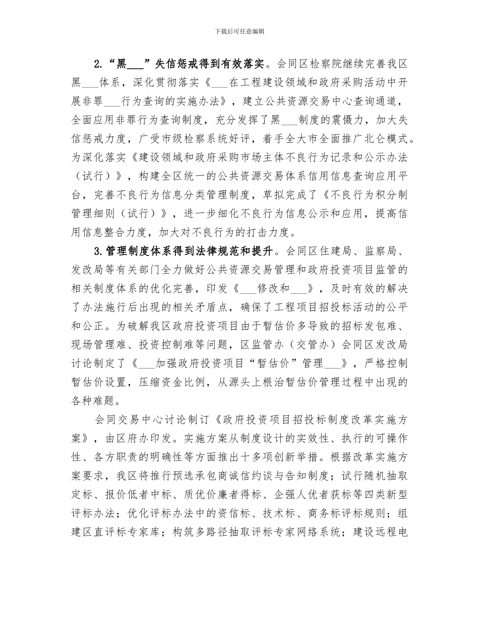 2024年区监管办工作总结2024年工作思路_第3页