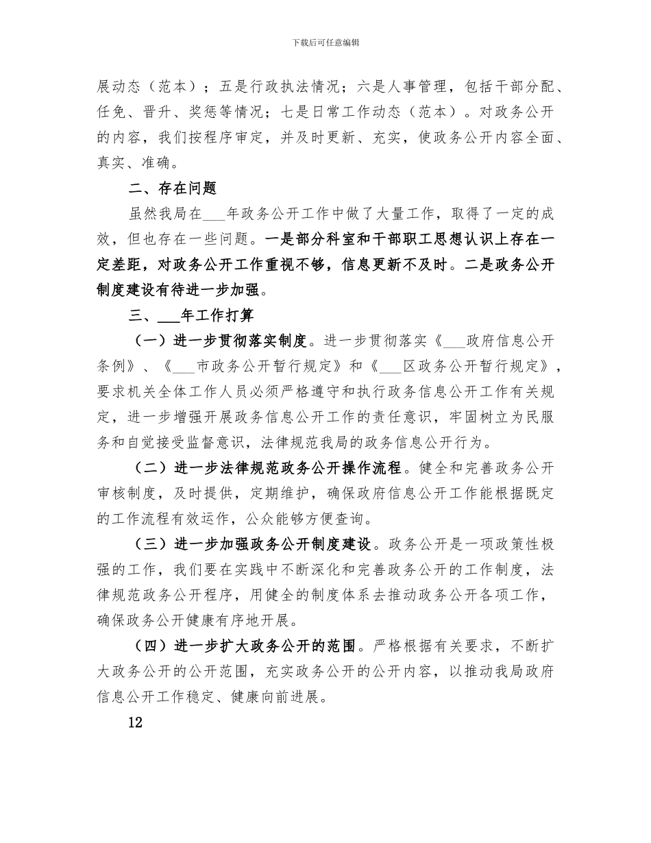 2024年区监察局年度工作总结_第2页