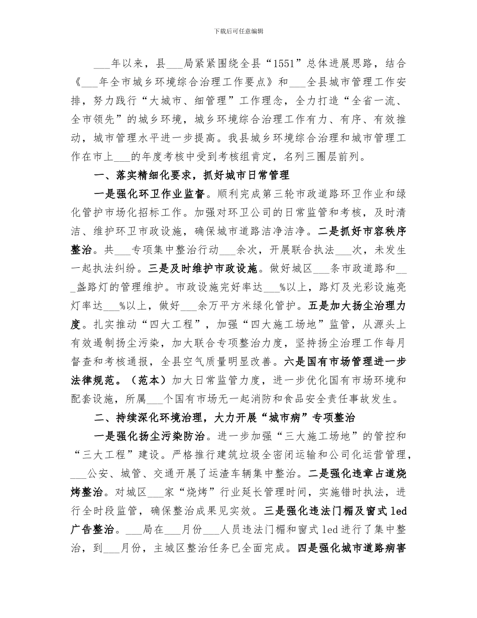 2024年区监察局年度工作总结_第3页
