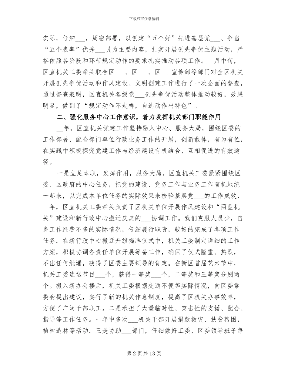 2024年区直机关工委工作自评总结_第2页